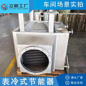 Refroidisseur de table industriel Lixin pour échangeur de chaleur, équipement économe en énergie pour le refroidissement des gaz résiduels - Product Image 4