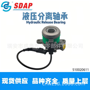 ลูกปืนปลดไฮดรอลิก Sdap รุ่น 510020611 สำหรับเกียร์อัตโนมัติของรถ Maxus V80 - Product Image 2
