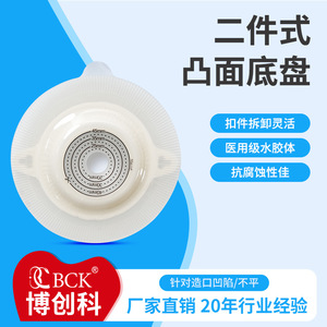Placa base convexa para bolsa de ostomía al por mayor, adecuada para la cavidad de la ostomía, prevención de fugas de hidrocoloide, mismo modelo de marca, de dos piezas - Product Image 3
