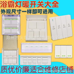 Panel de control del calentador de baño, 8,6 cm x 9,4 cm, tipo botón, 220-240 V, universal para 3/4/5 botones, panel blanco - Product Image 5