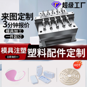 Moules en plastique sur mesure pour moulage par injection PS/PC, conception semi-fixe basée sur des dessins ou des échantillons, fabriqués en Chine. - Product Image 2