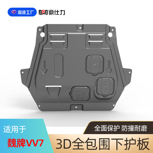 แผ่นกันกระแทกเครื่องยนต์เหล็กแมงกานีส Dsq สำหรับ Wey Vv5 Vv6 Vv7 ชุดป้องกันการชนสำหรับตัวถังรถยนต์ - Product Image 4