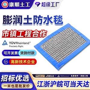 Kangshun Geosynthetic Clay Liner 4000g 4800g 5000g Water-Resistant For Lakes Reservoirs Landfills - Product Image 5