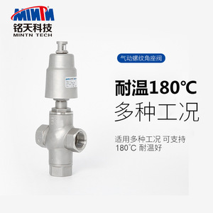 วาล์วมุมนิวเมติก Mingtian แบบมีเกลียวใน ทำจากสแตนเลส 304 รองรับแรงดัน 10 บาร์ ใช้สำหรับของเหลว แก๊ส และน้ำมัน - Product Image 5