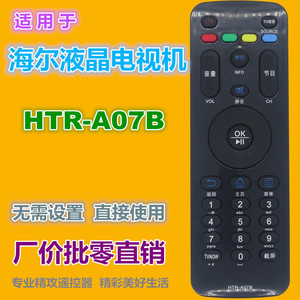 รีโมทคอนโทรลทีวีคริสตัลบีดส์ HTR-A07B ใช้ได้กับรุ่นไฮเออร์ 16x5.4x2.4 ซม. รหัสคงที่ - Product Image 2