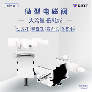 Vanne solénoïde miniature Kyk0840gf 12V 24V pour masseurs, appareils de beauté, tire-lait - Product Image 4
