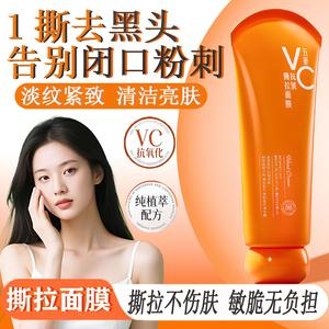 Masque peel-off à cinq plis à la vitamine C de Rong Qingcheng, 80 g, anti-rides, nettoyant les pores, hydratant pour les peaux grasses - Product Image 5