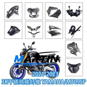 Accessoires en fibre de carbone modifiés pour <span class=keywords><strong>moto</strong></span> MT09SP 2021-2023, garde-boue avant et arrière, couvercle de guidon, couvercle de réservoir de carburant, déflecteur de vent - Product Image 6
