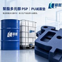 Polyol de polyester PSP de qualité industrielle pour coussinets amortisseurs en PU durables