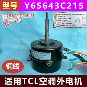 มอเตอร์แอร์ TCL รุ่น Y6S643C215 แบบ 5 สาย 75W อะไหล่สำหรับระบบทำความเย็น - Product Image 4