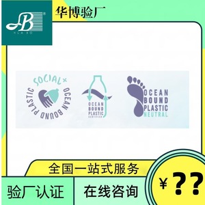 Servicios de Auditoría de Fábrica con Certificación OBP, Certificación Ocean Bound Plastic, Shenzhen, Guangdong - Product Image 2