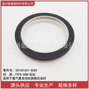 Joint d'étanchéité de vilebrequin Sinotruk Man 201V01501-0283, pièce arrière du moteur pour réparation et remplacement de camions lourds - Product Image 5