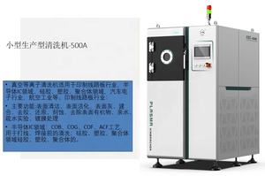 เครื่องทำความสะอาดพลาสมาสำหรับเซมิคอนดักเตอร์ที่ทนทาน 300 - Product Image 1