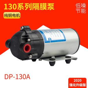Mini-pompe à diaphragme haute pression DP-130A 24/12V Moteurs CC pour balayeuse, pulvérisation d'eau et humidificateur - Product Image 2