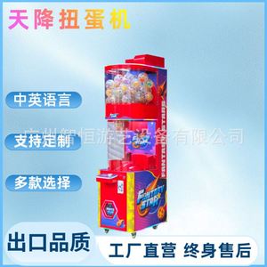 Ball From the Sky <b>Drop</b> Gashapon Machine Winning Play 1.4 M 1.8 M Export English Factory Direct Sales - Product Image 1