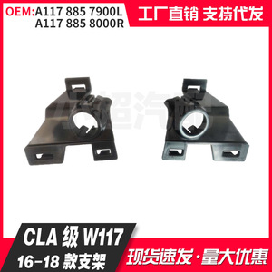 ขายึดกันชนหน้า Mercedes-Benz รุ่น A1178857900L 1178858000R สำหรับรถยนต์ CLA-Class W117 ปี 2016-2018 อะไหล่ทดแทน - Product Image 2