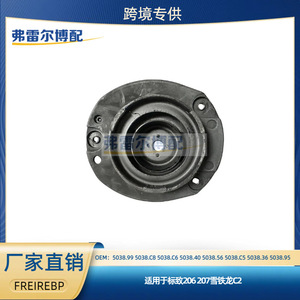 ขายึดโช้คอัพ 5038.C6 5038.C5 สำหรับ Citroen C2 Peugeot 206 207 ชิ้นส่วนทดแทนสำหรับตัวยึดด้านบนด้านหน้า - Product Image 5