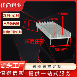 Radiateur en aluminium extrudé anodisé de 35 mm de largeur et 9 mm de hauteur pour régulateur de tension MOS - Product Image 5