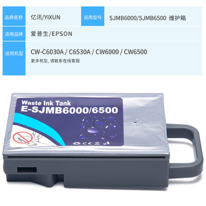 Caja de Mantenimiento Epson SJMB6000, Tanque de Tinta Residual Compatible con C6030A C6530A CW6500 - Product Image 2