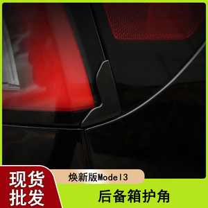 Tesla Model 3 Tailgate <b>Corner</b> <b>Protectors</b> Black 2-Pack Or 4-Pack For Retrofit Upgrade Protection - Product Image 5