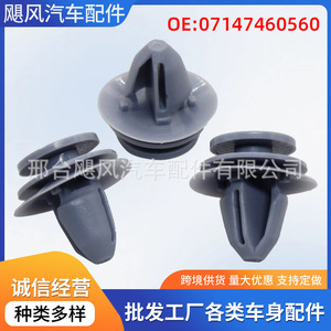 Car <b>Door</b> Panel <b>Trim</b> Clips For BMW X3 X4 G32 F56 F97 F98 G01 G02 07147460560 Plastic Fasteners - Product Image 5