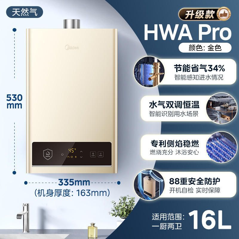 ทอง [รุ่นอัปเกรด 16L] JSQ30-HWA Pro