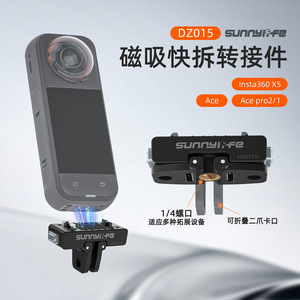 Sunnylife ขาตั้งกล้องแม่เหล็ก DZ015, อะแดปเตอร์กล้องแอคชั่น Pro2 X5 Insta360 - Product Image 1