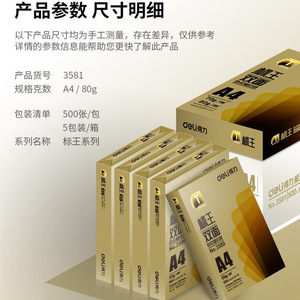 Deli Biaowang Double-Sided Copy <b>Paper</b> <b>A4</b> 80g 500 Sheets Office Printing - Product Image 5