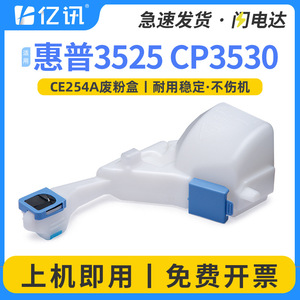 Cartucho de tóner residual compatible Ce254a para impresora láser HP CP3525 CP3530 M551 M570 M575 - Product Image 5