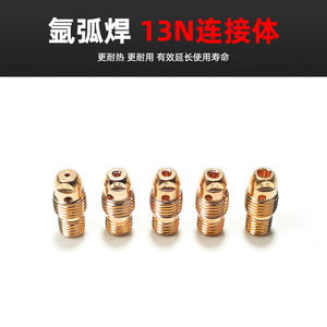 Accesorios para Antorcha de Soldadura TIG WP-9/20: Conector de Cobre Guía de Flujo 13N, Cuerpo del Conector 1.6/2.0/2.4*21mm - Product Image 1