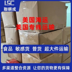 Logística Lianshuncheng, Transporte Marítimo de Shenzhen a Estados Unidos, FCL, LCL, DDP, Puerta a Puerta, Despacho de Aduanas, Impuestos Incluidos - Product Image 2