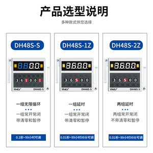 รีเลย์หน่วงเวลาแบบดิจิตอล YHKJ รุ่น DH48S-1Z 220V หนึ่งชุด แบบปกติเปิด-ปิด พร้อมฟังก์ชั่นรีเซ็ตและหยุดชั่วคราว - Product Image 1