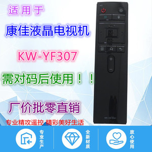 คริสตัลเพิร์ล เทียนหงรีโมทคอนโทรล KW-YF307 สำหรับคอนก้า แอลซีดีทีวี LED43 LED49 LED55 LED65R1 M1 สีดำ - Product Image 4