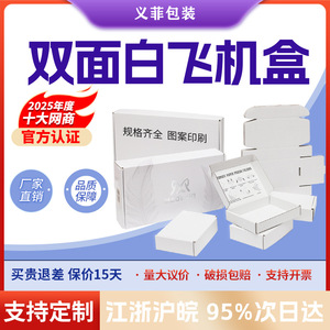 กล่องกระดาษแข็งพับได้สีขาวรูปทรงเครื่องบิน ขนาด 15x15x5 ซม. 36x26x4 ซม. 25x25x5 ซม. กระดาษลูกฟูกสามชั้น สำหรับใส่เครื่องประดับแฟชั่น - Product Image 5