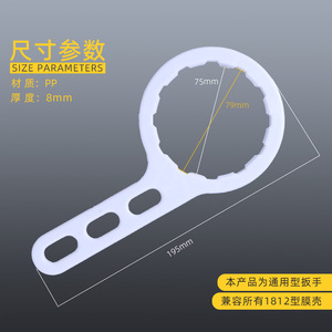 Water Purifier Membrane Housing Wrench 50g 75g 100g Universal White Plastic RO Filter <b>Accessory</b> <b>Tool</b> - Product Image 3