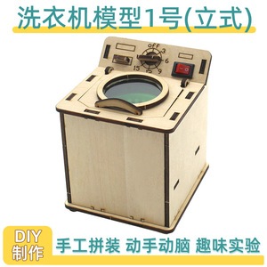 Kit de modèle de machine à laver en bois pour enfants, jouet d'éducation scientifique, à assembler soi-même, pour enfants de 7 à 9 ans, forme géométrique, fonctionnement manuel - Product Image 5