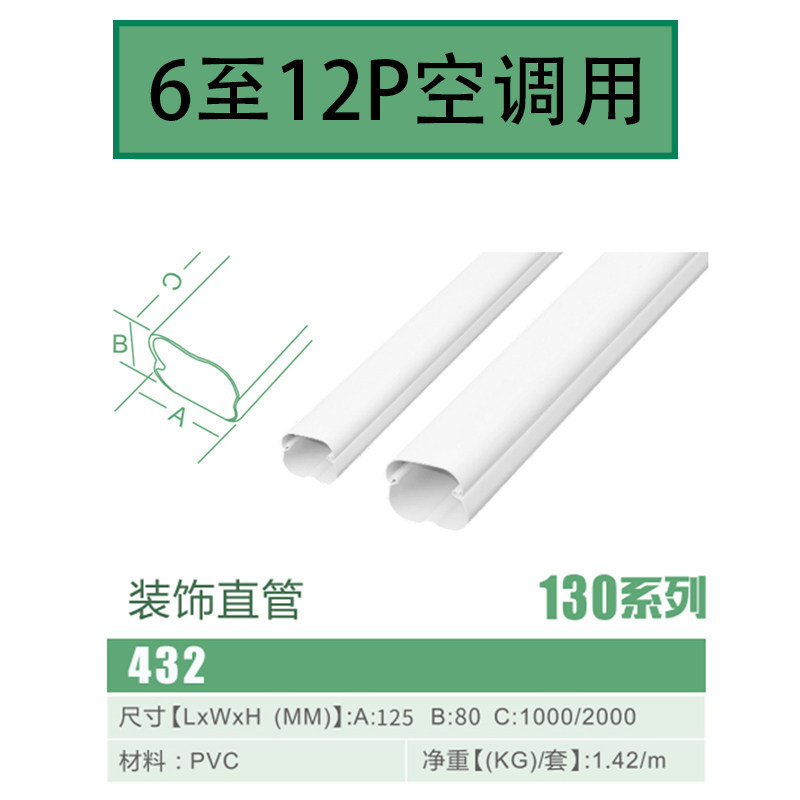 432 Tube droit décoratif (pour 6 à 12 chevaux) 1 mètre