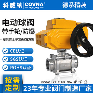 Vanne à boisseau sphérique électrique Covna, 15-50mm, en acier inoxydable, AC220V, pour eau, huile, vapeur - Product Image 4