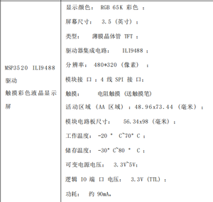 Modulo <span class=keywords><strong>LCD</strong></span> da <span class=keywords><strong>3.5</strong></span> pollici TFT con risoluzione 480*320 IPS <span class=keywords><strong>Touch</strong></span> <span class=keywords><strong>Display</strong></span> capacitivo interfaccia SPI - Product Image 6