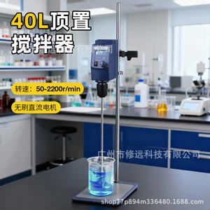 เครื่องผสมสารในห้องปฏิบัติการ Xiuyuan รุ่น LA154EU ความจุ 40 ลิตร หน้าจอ LCD ติดตั้งด้านบน ความเร็ว 50-2200 รอบต่อนาที สำหรับการผสม โฮโมจีไนซ์ และกระจายตัว - Product Image 2