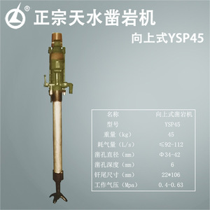 Tianshui Pneumatic Rock Drill YSP45 1100Mm Stroke 350Mm Impact Energy 30-50J Air Consumption 708L Min - Product Image 3