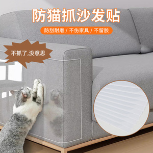 Pegatinas protectoras transparentes antiarañazos para gatos, cubiertas para sofás de cobertura total, cubiertas para muebles, suministros duraderos de PVC para mascotas - Product Image 3