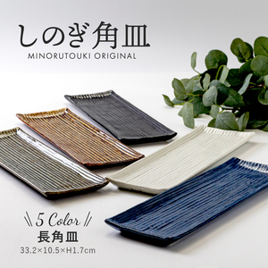จานสี่เหลี่ยมชิโนกิ - Product Image 4