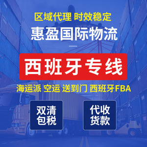 Huiying International España Línea Dedicada Envío Aéreo Exprés FBA Logística Despacho de Aduanas Impuestos Incluidos - Product Image 1