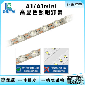 Tira de Luz LED 3D Lin'ao para Impresora 3D A1 A1 Mini con Índice de Reproducción Cromática Ra95 - Product Image 5