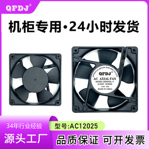 Ec12025 120mm X 120mm X 25mm 220V Ac Axial Fan For <b>Network</b> <b>Cabinet</b> Cooling Chassis Mount - Product Image 5