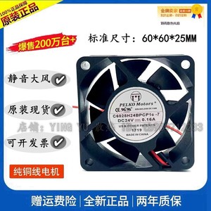 Ventilateur de refroidissement Pelko Motors 60x60x25mm 24V à roulement à billes pour boîtier d'ordinateur C6025H24BPCP1c-7 - Product Image 5