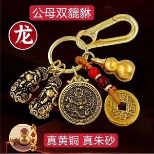 Caliente estilo chino animales del zodiaco llavero tropas valientes calabaza de cobre con cinabrio Metal coche llavero colgante llaveros de la suerte - Product Image 5
