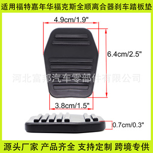 Almohadilla de goma texturizada para pedal de embrague y freno 97KB2457AB para Ford Focus Transit Fiesta - Product Image 5