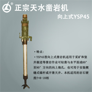Tianshui Pneumatic Rock Drill YSP45 1100Mm Stroke 350Mm Impact Energy 30-50J Air Consumption 708L Min - Product Image 4